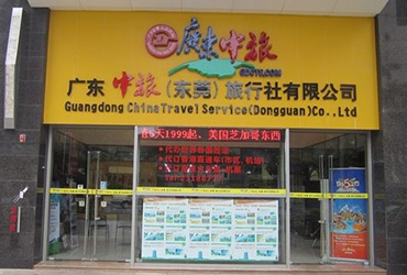 广东中信旅行社