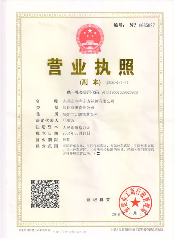 华利营业执照